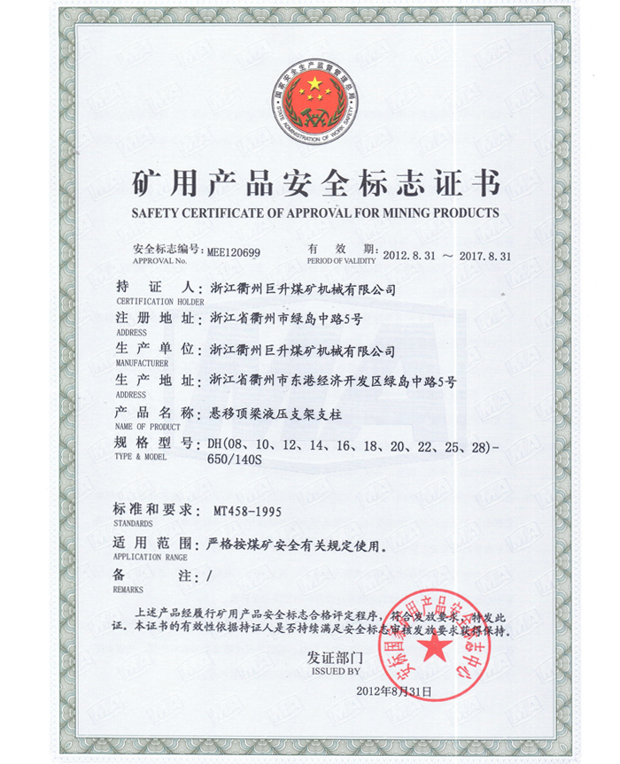 懸移支架支柱DH650(140S)